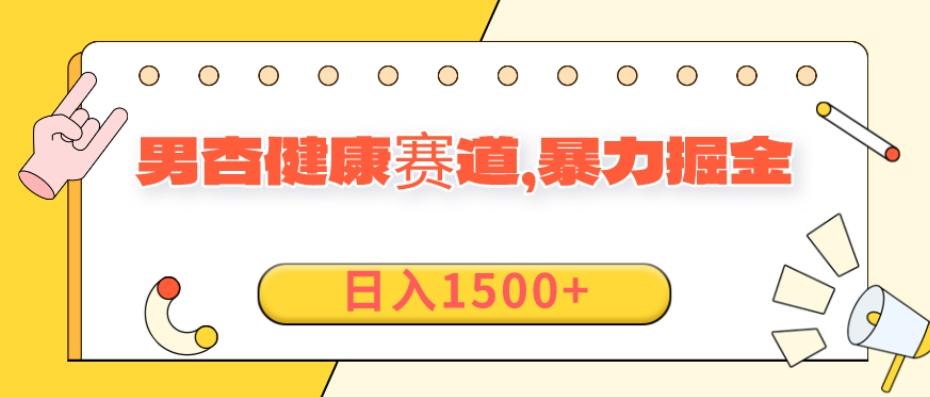 11月最新项目，男杏健康赛道，暴力掘金，日入1500+客创社 - 专注互联网轻资产创业及网络项目资源整合与分享客创社 - 专注互联网轻资产创业及网络项目资源整合与分享