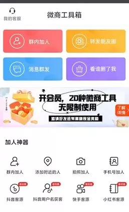 微商工具箱 v2.0.1高级版客创社区-专注互联网轻资产资源整合与分享客创社区-专注互联网轻资产资源整合与分享