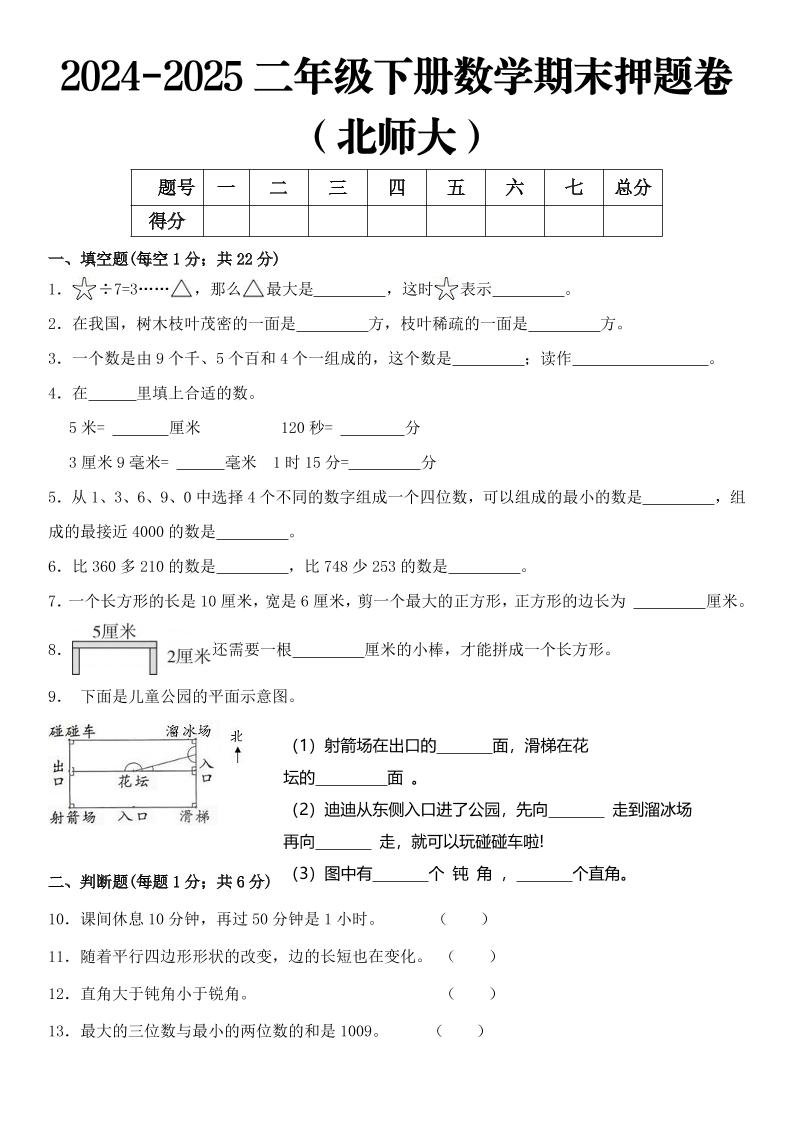 2025二年级下册数学期末押题卷北师大-客创社 - 专注互联网轻资产创业及网络项目资源整合与分享客创社-免费且强大的项目分享网站！