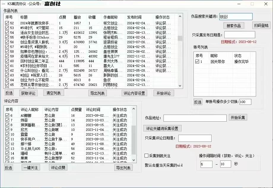 图片[2]客创社 - 专注互联网轻资产创业及网络项目资源整合与分享抖音快手小红书无限私信机，全自动暴力引流！客创社 - 专注互联网轻资产创业及网络项目资源整合与分享客创社 - 专注互联网轻资产创业及网络项目资源整合与分享