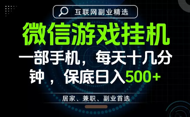 居家副业最佳选择，一部手机保底日入500+，长期稳定，变现速度快【揭秘】客创社区-专注互联网轻资产资源整合与分享客创社区-专注互联网轻资产资源整合与分享
