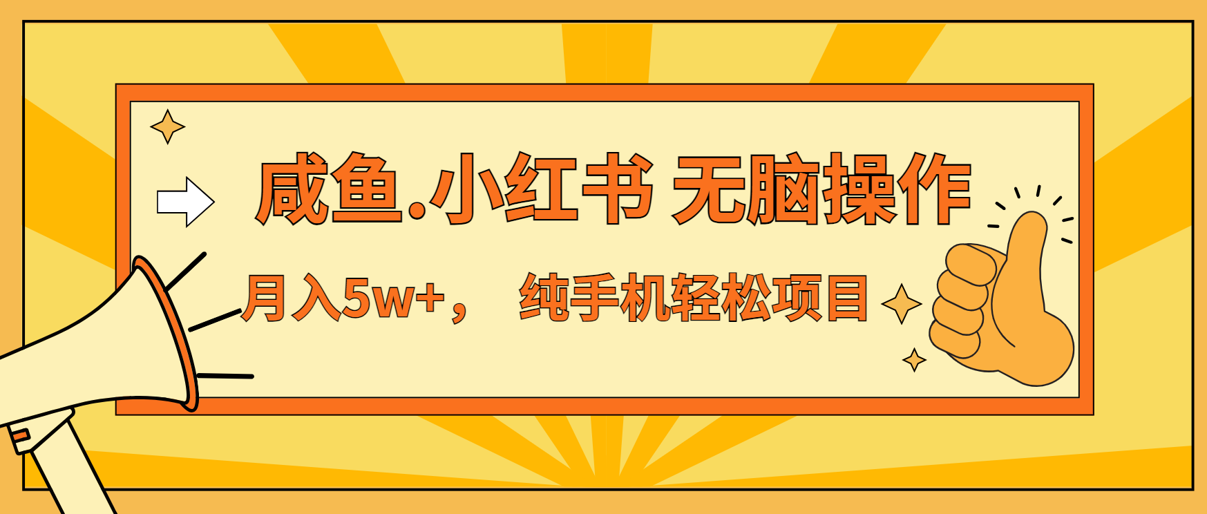 年前暴利项目，7天赚了2.6万，咸鱼,小红书 无脑操作客创社 - 专注互联网轻资产创业及网络项目资源整合与分享客创社 - 专注互联网轻资产创业及网络项目资源整合与分享