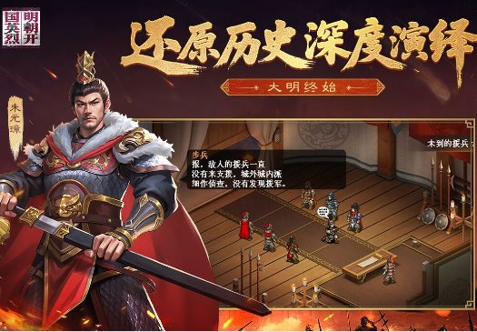 元末明初硬核策略战棋手游：明朝开国英烈100.21.4免费版客创社区-专注互联网轻资产资源整合与分享客创社区-专注互联网轻资产资源整合与分享