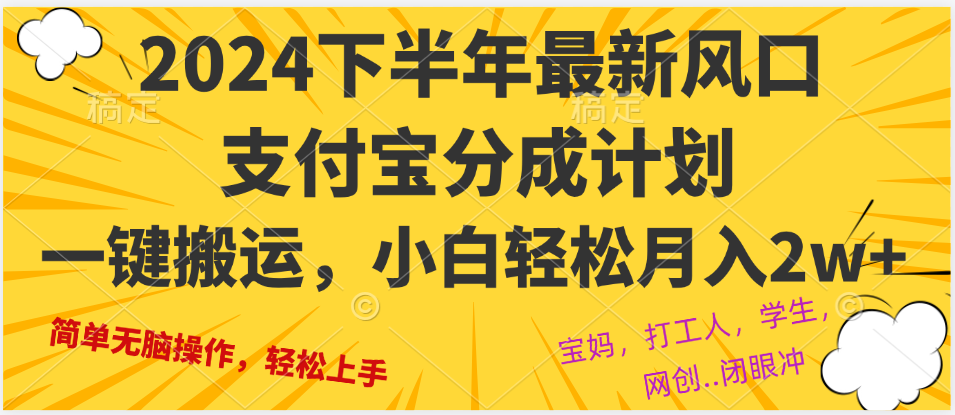 2024年下半年最新风口，一键搬运，小白轻松月入2W+客创社 - 专注互联网轻资产创业及网络项目资源整合与分享客创社 - 专注互联网轻资产创业及网络项目资源整合与分享