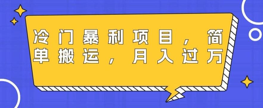 冷门暴利项目，母婴纪念品，简单搬运，月入过万客创社 - 专注互联网轻资产创业及网络项目资源整合与分享客创社 - 专注互联网轻资产创业及网络项目资源整合与分享