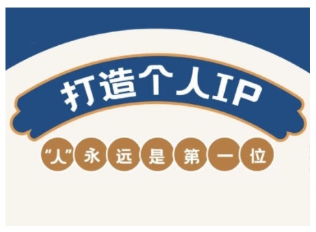 AIP训练营，从定位到实操，带你全方位提升，开启自媒体创富新征程客创社 - 专注互联网轻资产创业及网络项目资源整合与分享客创社 - 专注互联网轻资产创业及网络项目资源整合与分享