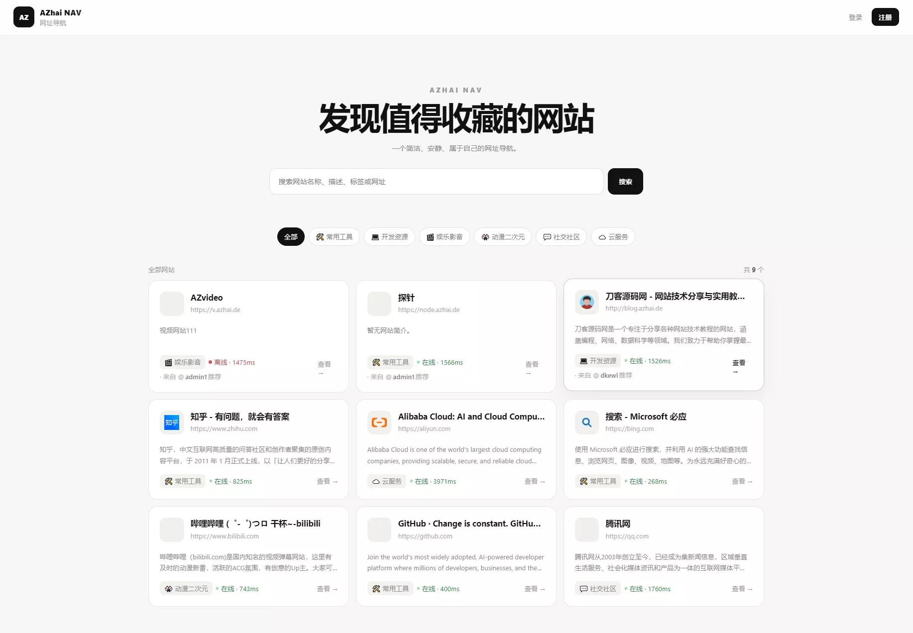 阿宅NAV个人导航轻量级网站-鱼见海资源网-免费PHP网站源码模板,插件软件网创AI智能体资源分享平台！