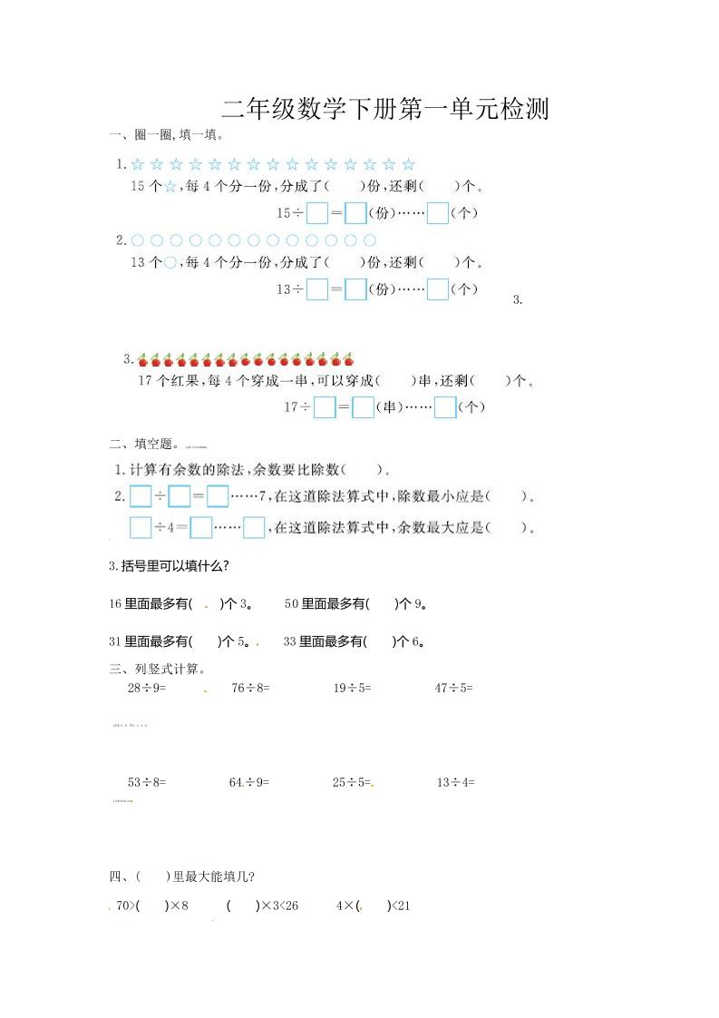 二下苏教版数学第一单元检测卷-1客创社 - 专注互联网轻资产创业及网络项目资源整合与分享客创社 - 专注互联网轻资产创业及网络项目资源整合与分享