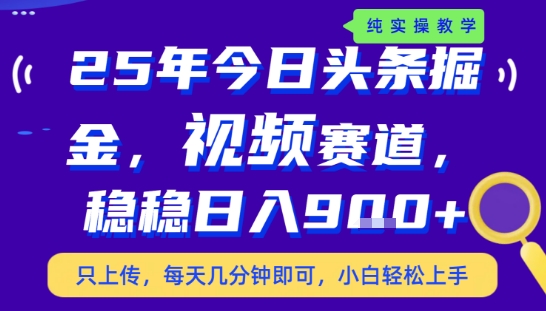25年下半年头条最新玩法，，每天几分钟即可，稳稳日入9张+，无操作门槛【揭秘】-客创社 - 专注互联网轻资产创业及网络项目资源整合与分享客创社-免费且强大的项目分享网站！