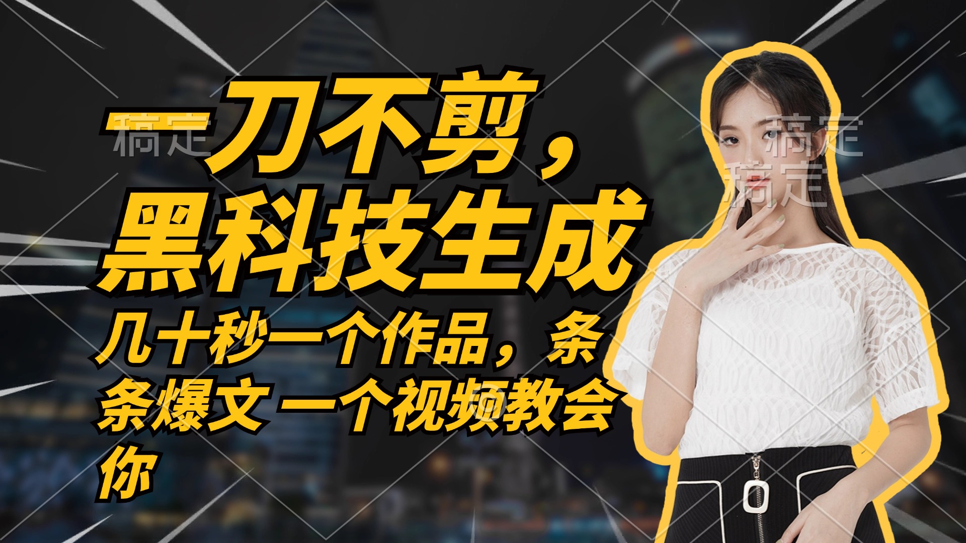 无需任何剪辑 几十秒一个作品，今天做明天见收益客创社 - 专注互联网轻资产创业及网络项目资源整合与分享客创社 - 专注互联网轻资产创业及网络项目资源整合与分享