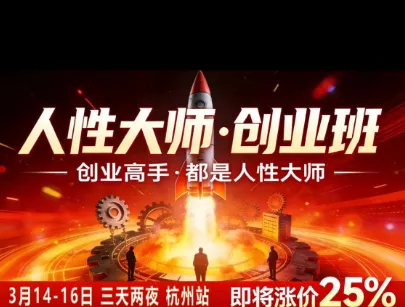 风清扬-人性大师三天两夜3月14-16线下课2026年，创业高手，都是人性大师【音频】客创社区-专注互联网轻资产资源整合与分享客创社区-专注互联网轻资产资源整合与分享