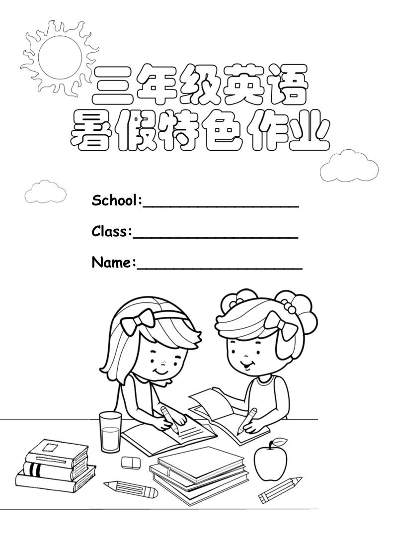 三升四英语《暑假特色作业》三下-客创社 - 专注互联网轻资产创业及网络项目资源整合与分享客创社-免费且强大的项目分享网站！