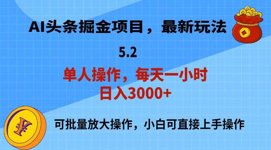 AI撸头条，当天起号，第二天就能见到收益，小白也能上手操作，日入3000+客创社 - 专注互联网轻资产创业及网络项目资源整合与分享客创社 - 专注互联网轻资产创业及网络项目资源整合与分享