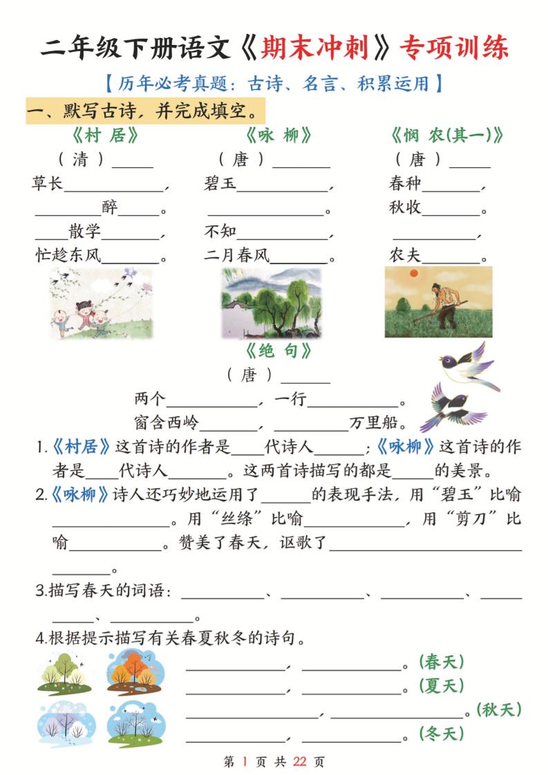 二年级下语文《期末冲刺》专项训练--客创社 - 专注互联网轻资产创业及网络项目资源整合与分享客创社-免费且强大的项目分享网站！