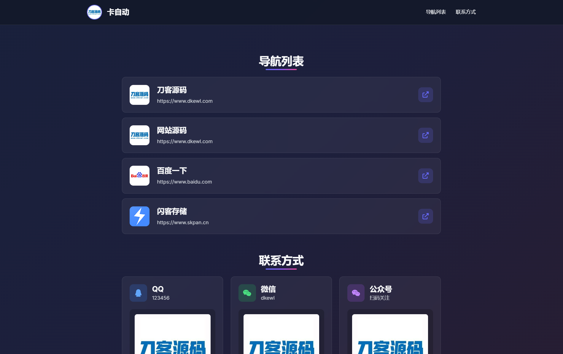WebNav Pro个人网址导航系统源码 全开源 多模板-客创社 - 专注互联网轻资产创业及网络项目资源整合与分享客创社-免费且强大的项目分享网站！
