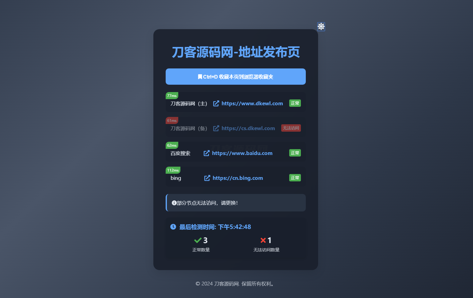 全新UI网址发布页源码_地址发布单页_带黑白模式-客创社 - 专注互联网轻资产创业及网络项目资源整合与分享客创社-免费且强大的项目分享网站！