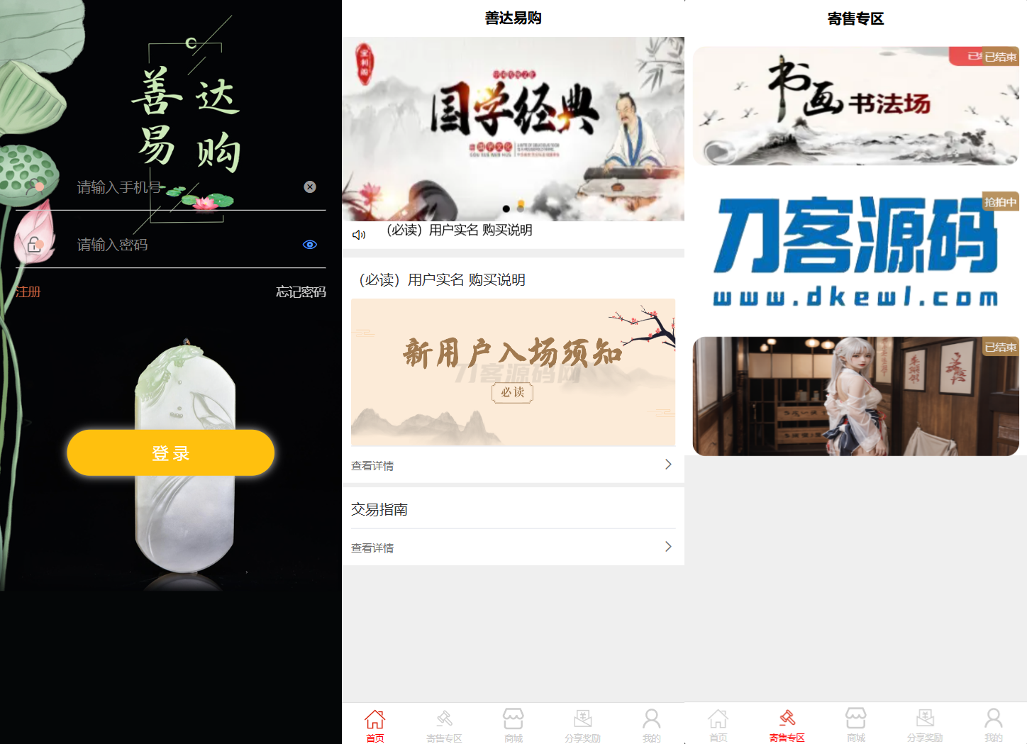 多用户挂售转卖竞拍闪拍商城系统/NFT数藏系统/后端PHP+前端UNIAPP源码带教程客创社区-专注互联网轻资产资源整合与分享客创社区-专注互联网轻资产资源整合与分享
