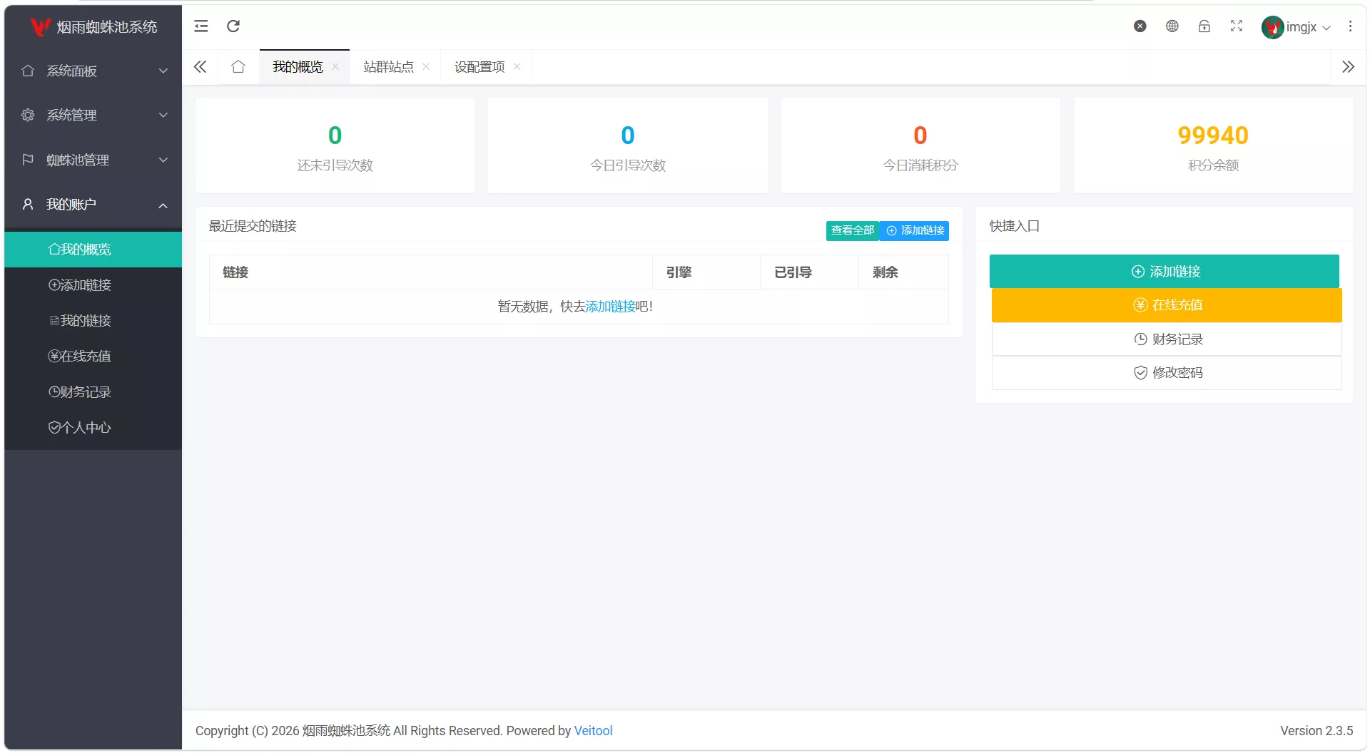 最新多用户站群蜘蛛池/SaaS系统/积分/六大引擎计费/易支付对接客创社区-专注互联网轻资产资源整合与分享客创社区-专注互联网轻资产资源整合与分享