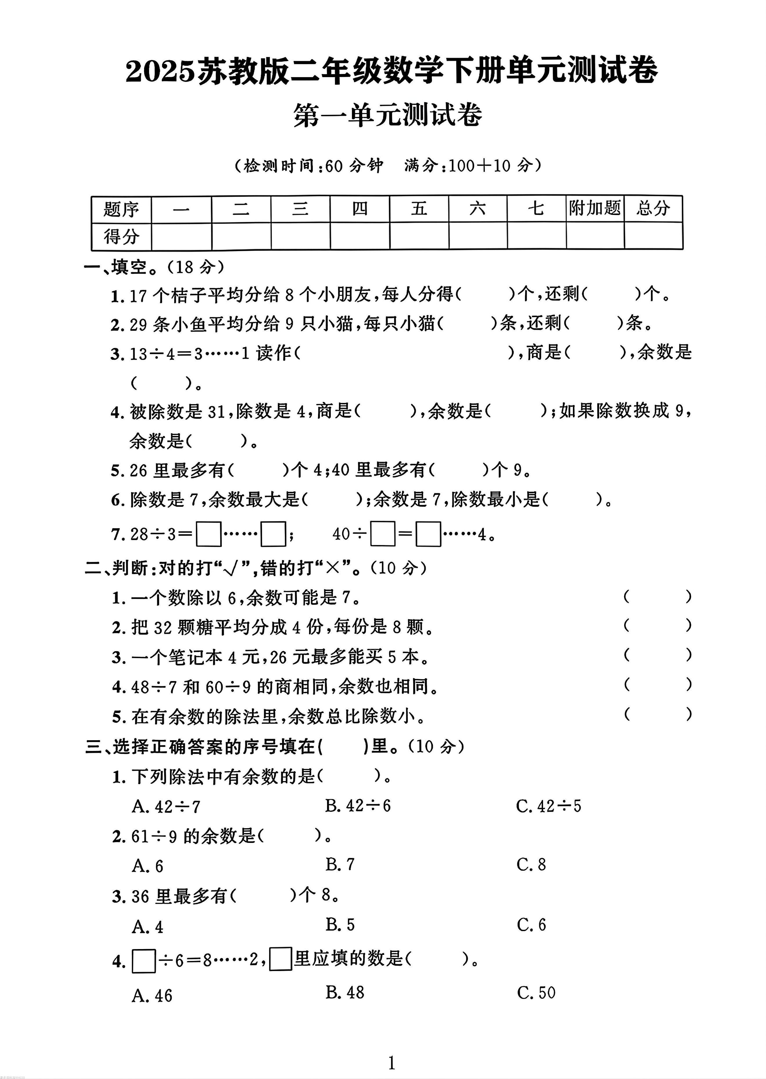 二年级下册苏教版数学第一单元测试卷客创社 - 专注互联网轻资产创业及网络项目资源整合与分享客创社 - 专注互联网轻资产创业及网络项目资源整合与分享