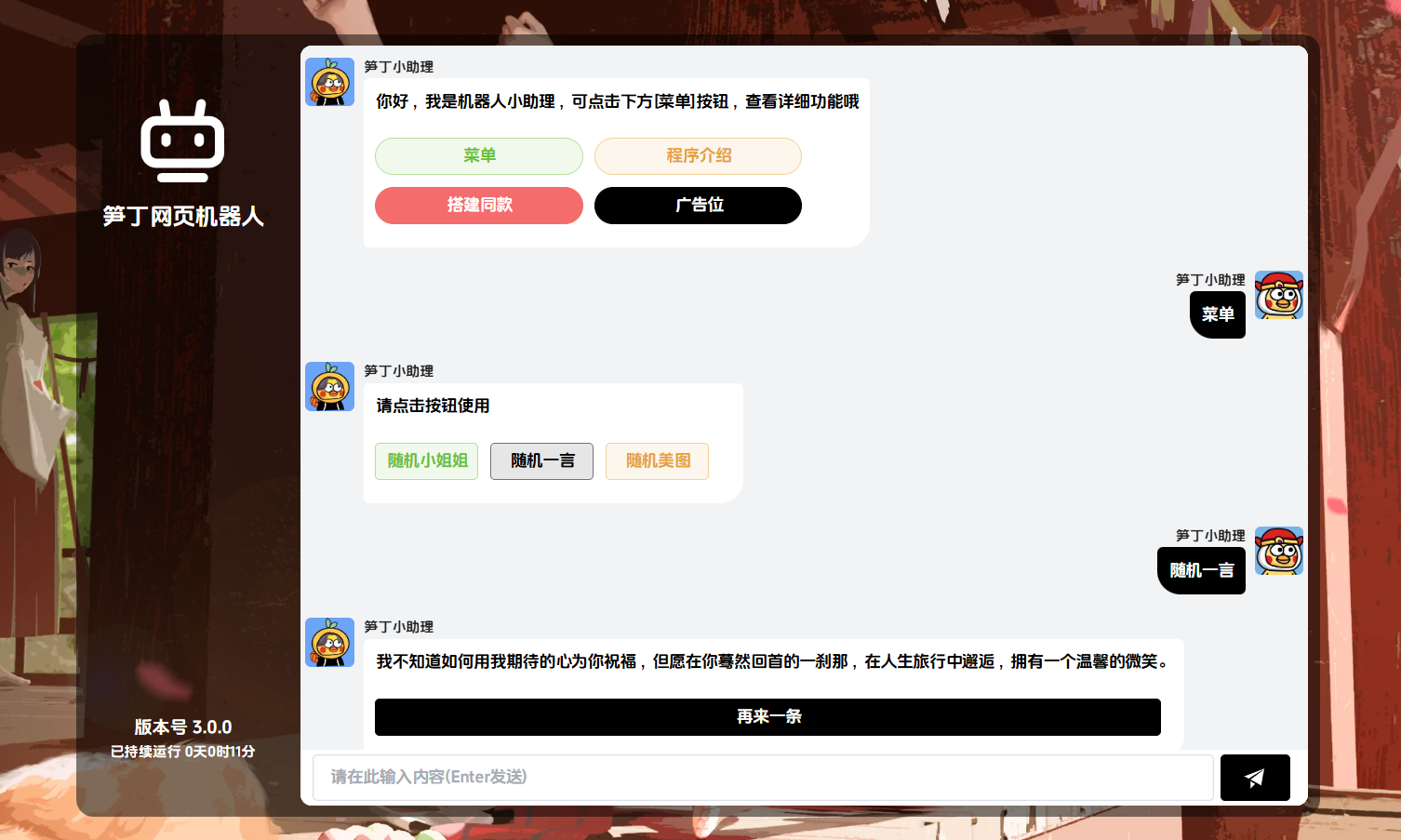 笋丁网页自动回复机器人V3.0.0免授权版源码-客创社 - 专注互联网轻资产创业及网络项目资源整合与分享客创社-免费且强大的项目分享网站！