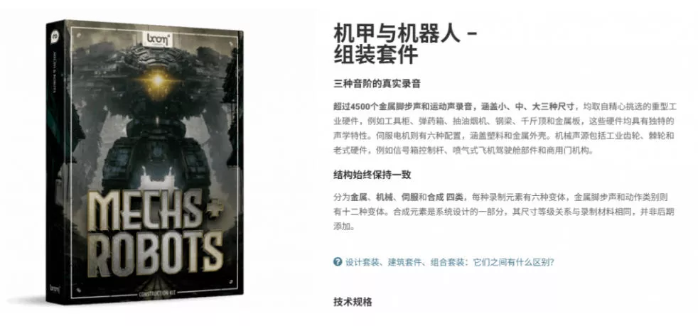宝藏机甲音效合集!机甲机器人变形能量移动无损音效素材,全部中文汉化处理Boom Library Mechs&Robots Designed 宝藏机甲音效合集!机甲机器人变形能量移动无损音效素材,全部中文汉化处理Boom Library Mechs&Robots Designed