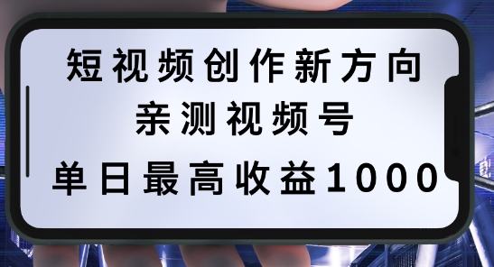 短视频创作新方向，历史人物自述，可多平台分发 ，亲测视频号单日最高收益1k【揭秘】客创社 - 专注互联网轻资产创业及网络项目资源整合与分享客创社 - 专注互联网轻资产创业及网络项目资源整合与分享