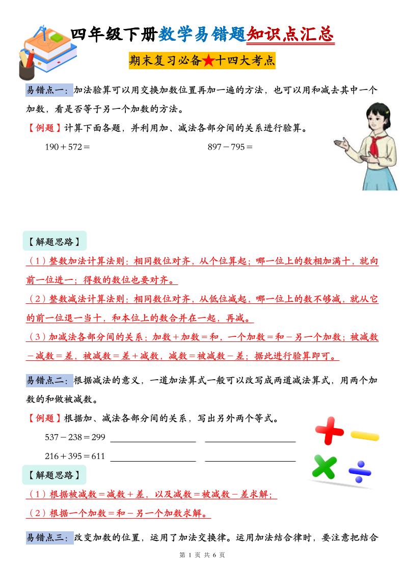 人教版四年级下册数学易错题知识点汇总-客创社 - 专注互联网轻资产创业及网络项目资源整合与分享客创社-免费且强大的项目分享网站！