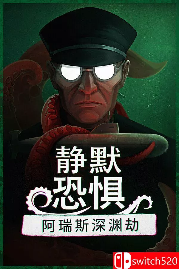 《静默恐惧：阿瑞斯深渊劫（Static Dread: The Submarine）》官方中文 [中文/英文/日语]星享资源网星享资源网