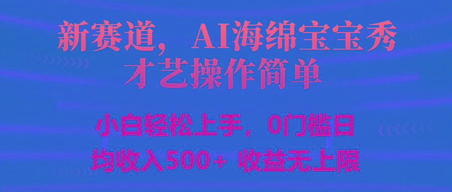 智能派大星秀才艺，操作简便，新手友好，日入500+收益无限客创社 - 专注互联网轻资产创业及网络项目资源整合与分享客创社 - 专注互联网轻资产创业及网络项目资源整合与分享