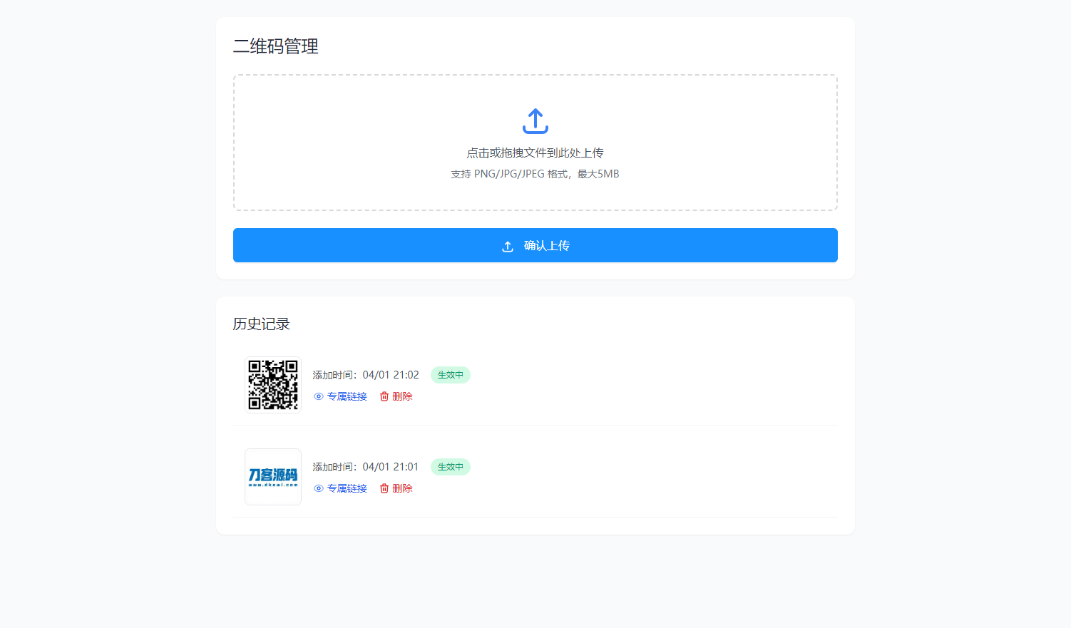 全新轻量级PHP简约活码管理系统-客创社 - 专注互联网轻资产创业及网络项目资源整合与分享客创社-免费且强大的项目分享网站！