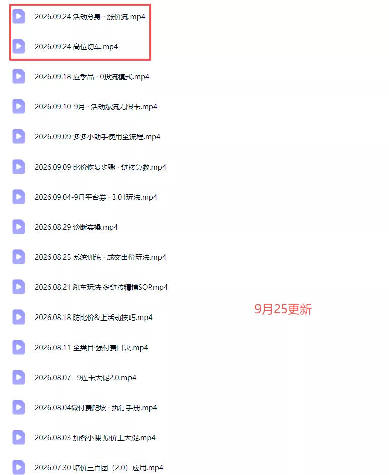 拼多多实战特训营(更新0926