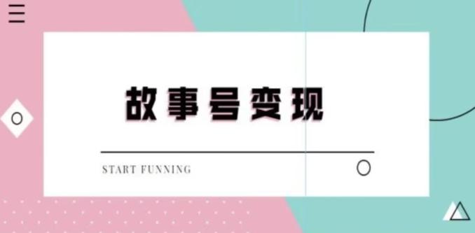 靠抖音24小时无人直播故事日入3000+客创社 - 专注互联网轻资产创业及网络项目资源整合与分享客创社 - 专注互联网轻资产创业及网络项目资源整合与分享