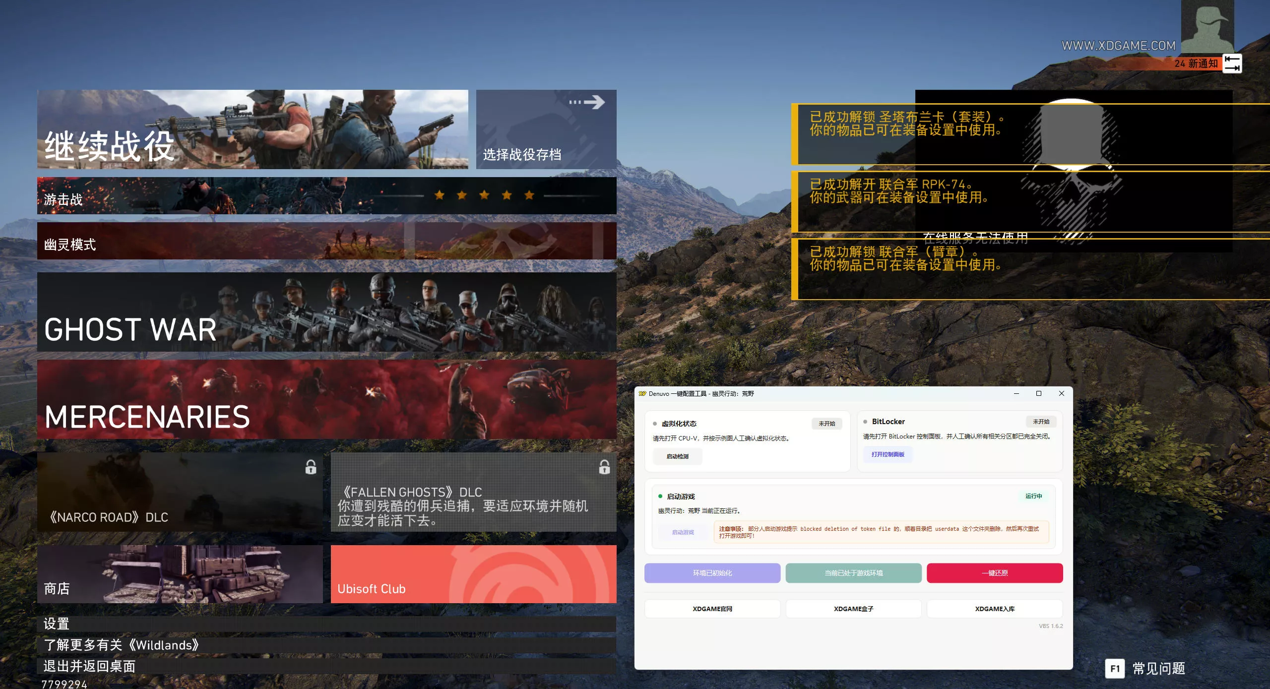 幽灵行动:荒野-虚拟机版/Tom Clancy’s Ghost Recon Wildlands HYPERVISOR 版本更新 幽灵行动:荒野-虚拟机版/Tom Clancy’s Ghost Recon Wildlands HYPERVISOR 版本更新