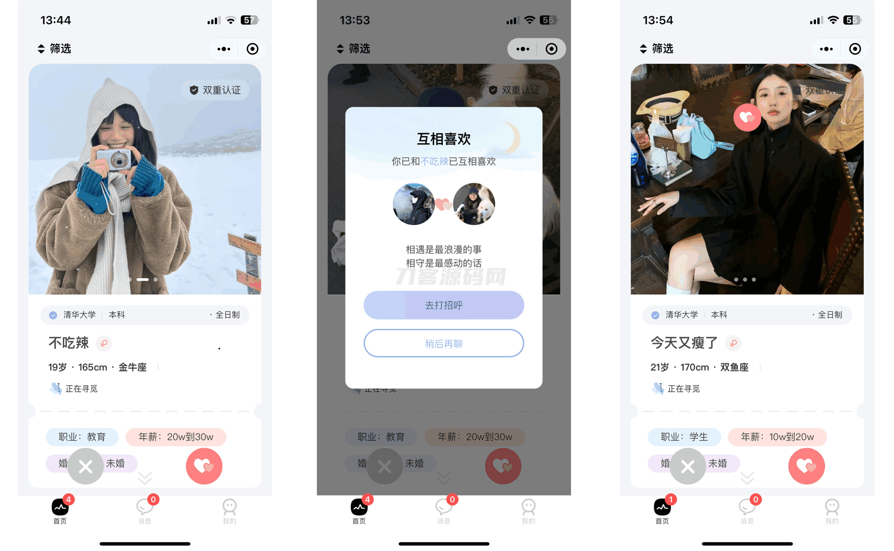 仿青藤之恋社交交友软件系统源码 即时通讯 聊天 微信小程序 App H5三端通用-客创社 - 专注互联网轻资产创业及网络项目资源整合与分享客创社-免费且强大的项目分享网站！