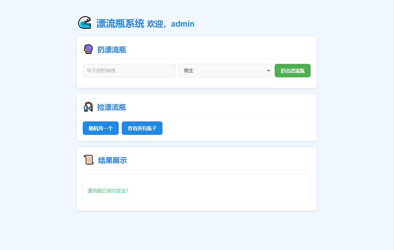 全新UI简易漂流瓶系统源码-客创社 - 专注互联网轻资产创业及网络项目资源整合与分享客创社-免费且强大的项目分享网站！