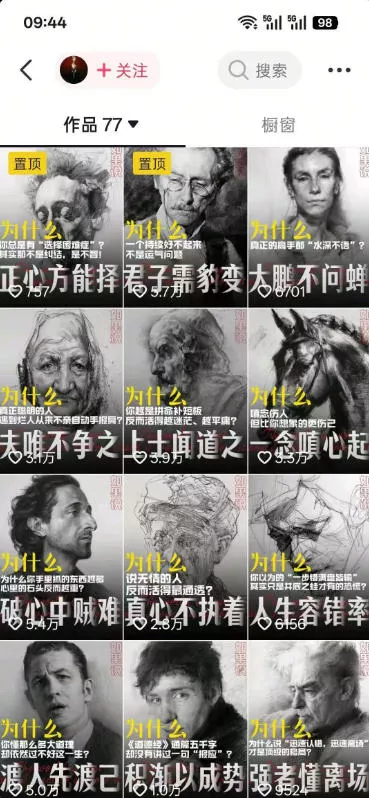 人性思维格局类短视频教学，抖音20W博主亲授，橱窗带货6W件，可