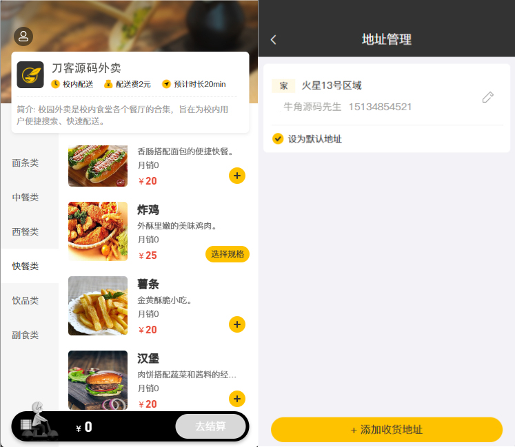 校园点餐订餐外卖跑腿Java源码-客创社 - 专注互联网轻资产创业及网络项目资源整合与分享客创社-免费且强大的项目分享网站！