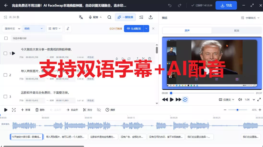 剪映会员功能平替，字幕大师完全免费本地离线，支持自动生成字幕+翻