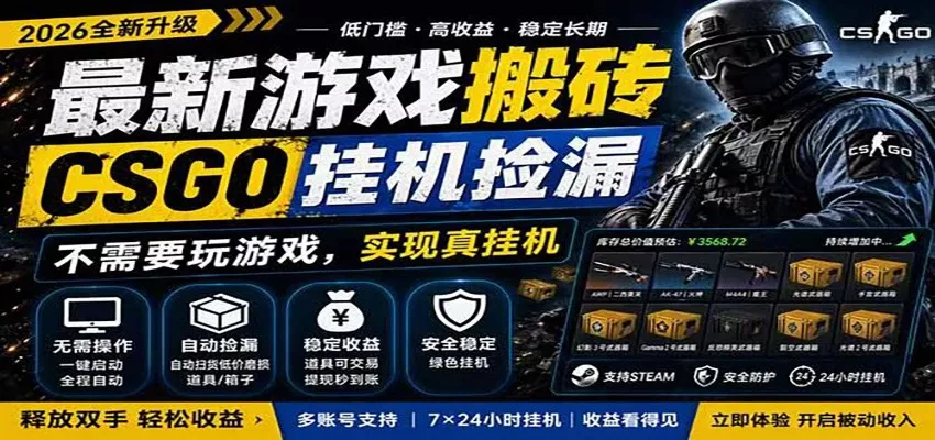 自动挂机游戏自动监控市场捡漏赚米，手机就可完成全部操作，稳定运行多年，支持验证星享资源网星享资源网