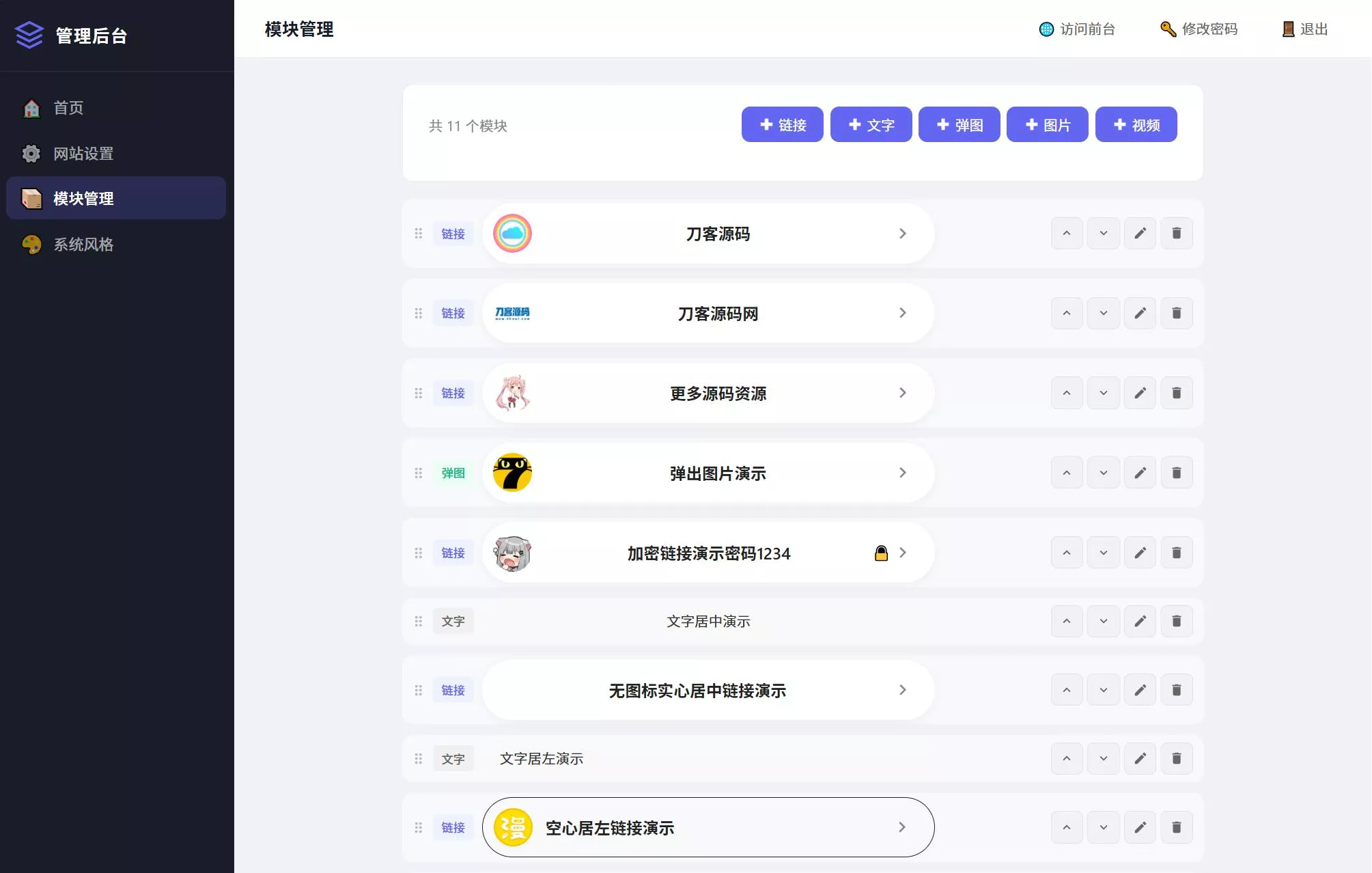最新个人网址引导页源码 带后台 多模版 最新个人网址引导页源码 带后台 多模版