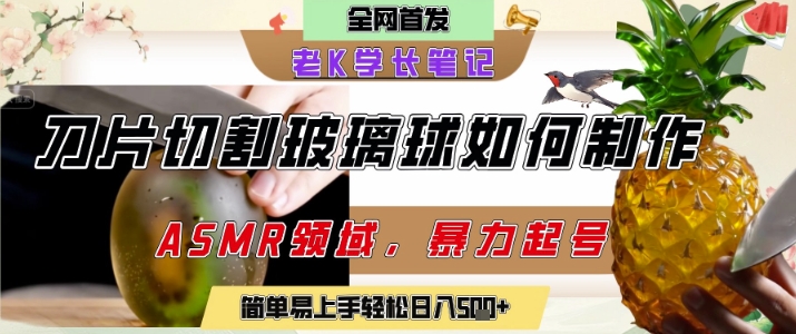 用AI制作刀片切割金属水果的视频，狂揽20W点赞，发布抖音涨粉引流变现，轻松日入5张-客创社 - 专注互联网轻资产创业及网络项目资源整合与分享客创社-免费且强大的项目分享网站！