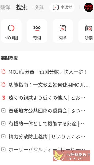 MOJi辞書v8.33.5 高级版客创社区-专注互联网轻资产资源整合与分享客创社区-专注互联网轻资产资源整合与分享