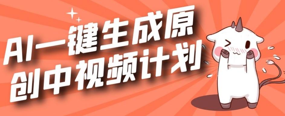 利用Chatgpt生成视频，三分钟一个作品，参与中视频伙伴计划客创社 - 专注互联网轻资产创业及网络项目资源整合与分享客创社 - 专注互联网轻资产创业及网络项目资源整合与分享