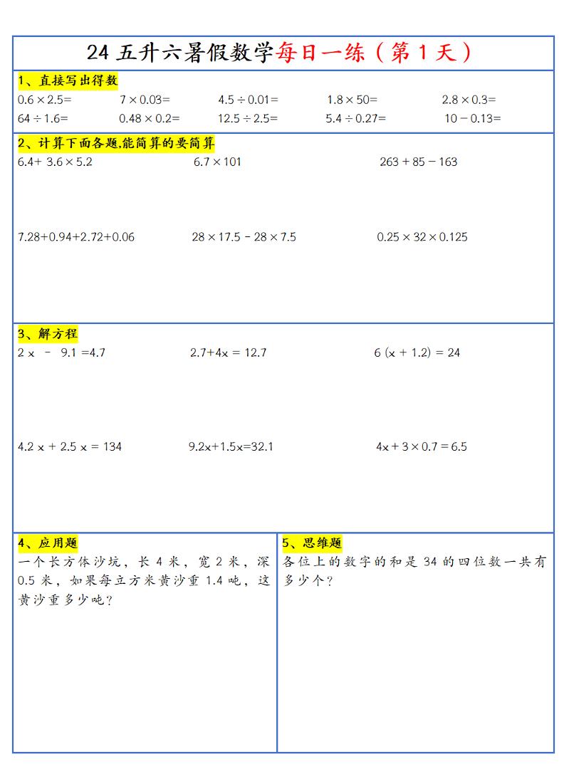 【新版】五升六暑假作业五下数学每日一练-30天-客创社 - 专注互联网轻资产创业及网络项目资源整合与分享客创社-免费且强大的项目分享网站！