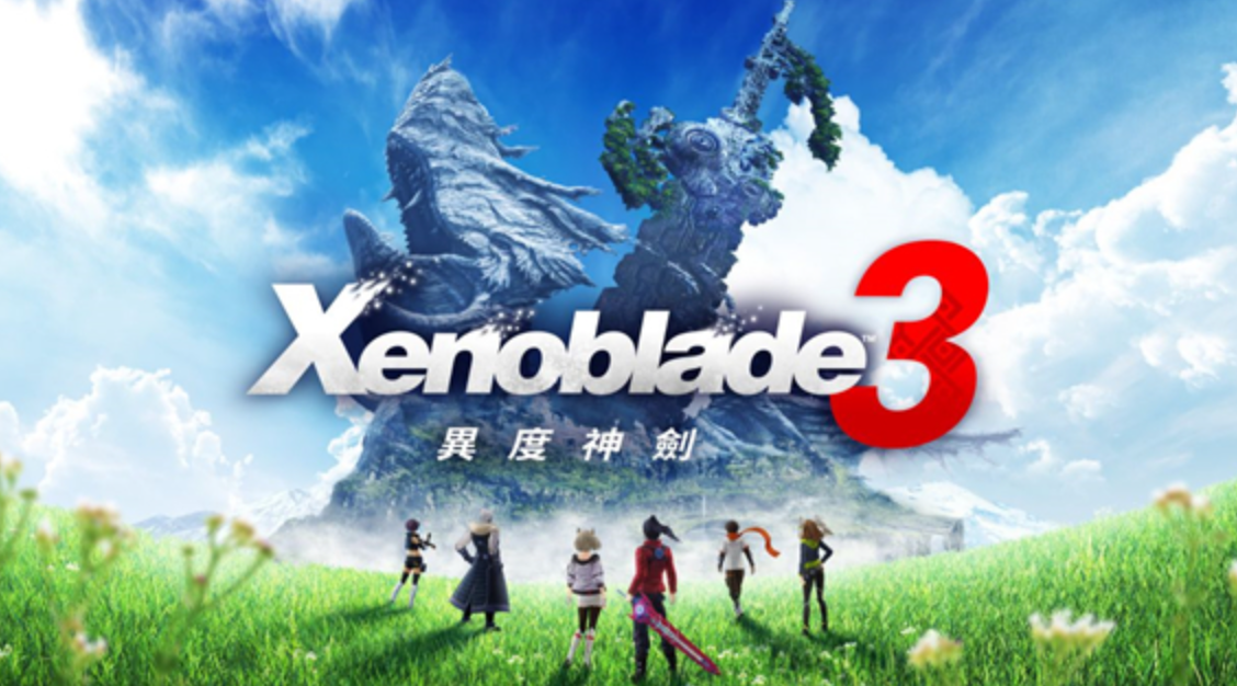 【夸克】《异度之刃3 Xenoblade Chronicles3》Switch中文版XCI下载 – 含整合版+非整合版+金手指客创社区-专注互联网轻资产资源整合与分享客创社区-专注互联网轻资产资源整合与分享