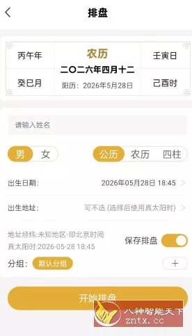 五行八字排盘1.4.1 高级版-鱼见海资源网-免费PHP网站源码模板,插件软件网创AI智能体资源分享平台！