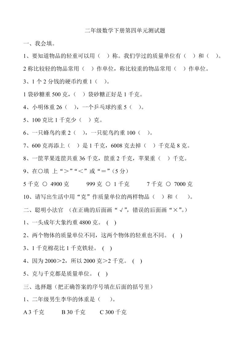 二下冀教版数学第四单元测试卷-含答案5页客创社 - 专注互联网轻资产创业及网络项目资源整合与分享客创社 - 专注互联网轻资产创业及网络项目资源整合与分享