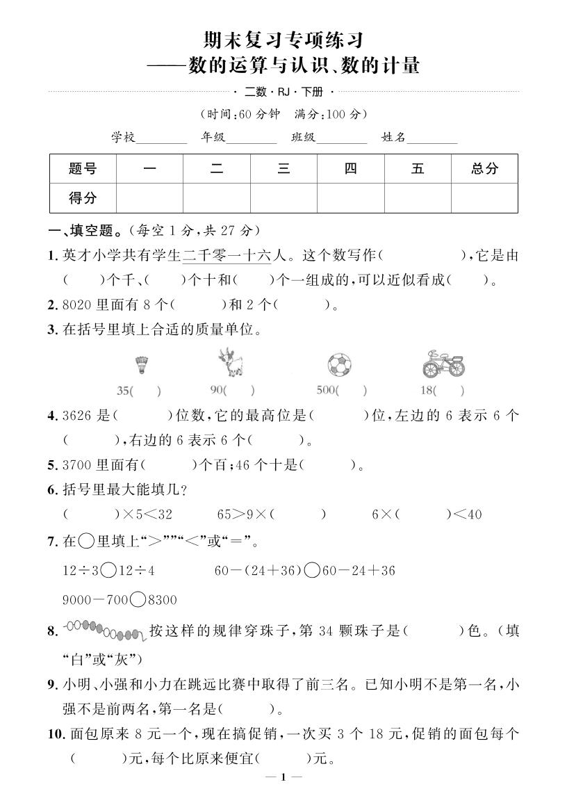 二下数学人教版期末押题卷-客创社 - 专注互联网轻资产创业及网络项目资源整合与分享客创社-免费且强大的项目分享网站！