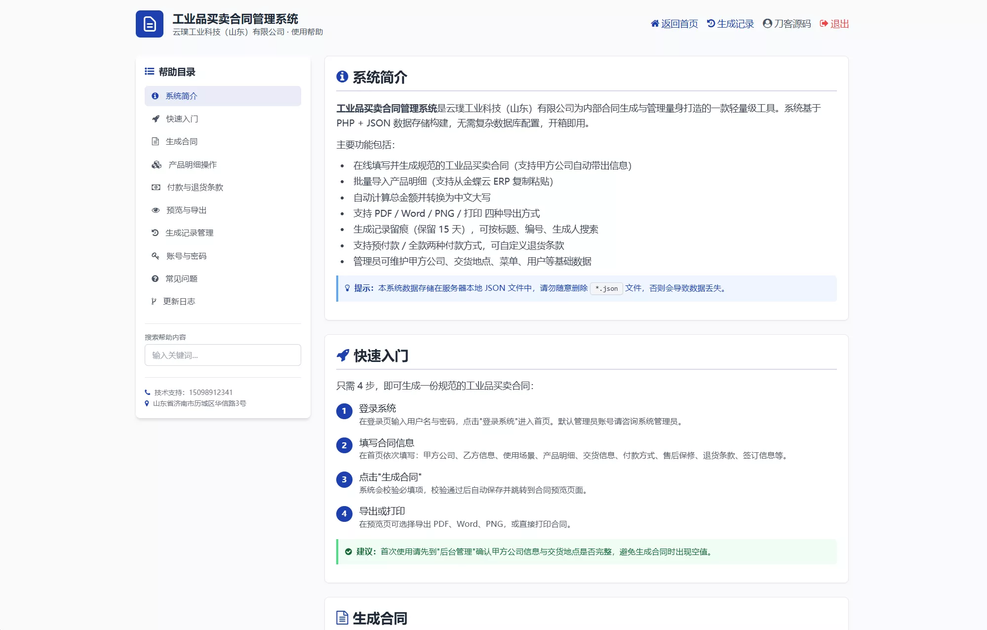 契约星 工业品企业买卖合同生成管理系统源码