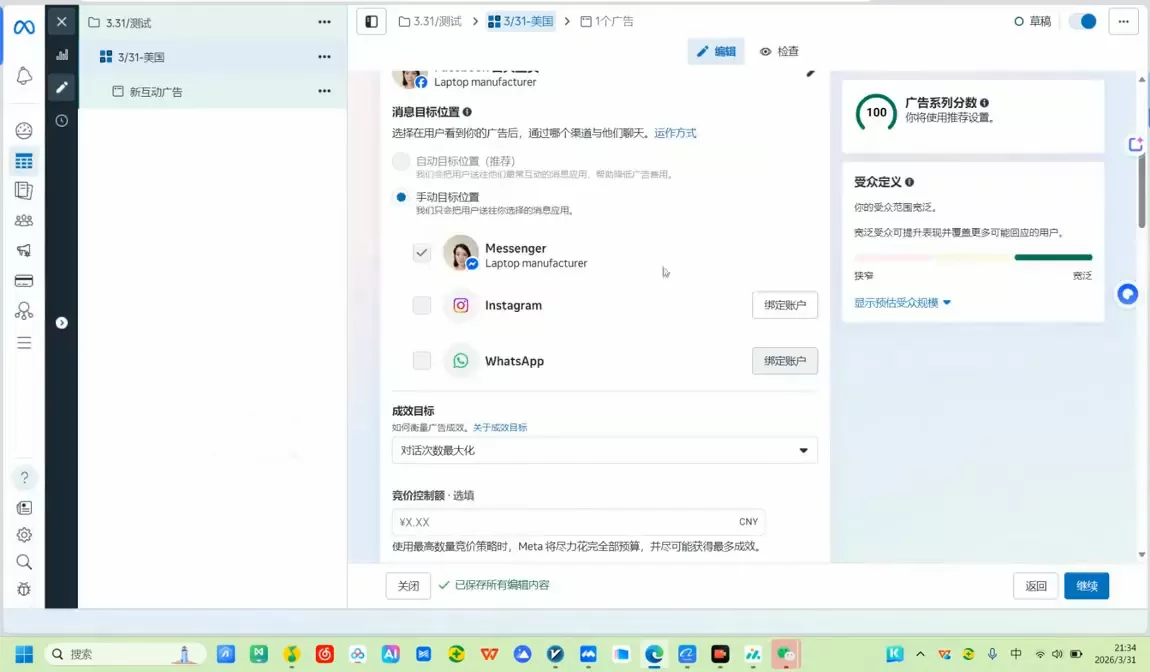 Facebook海外营销实战技能